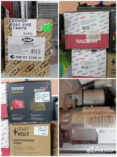 Стартер генератор