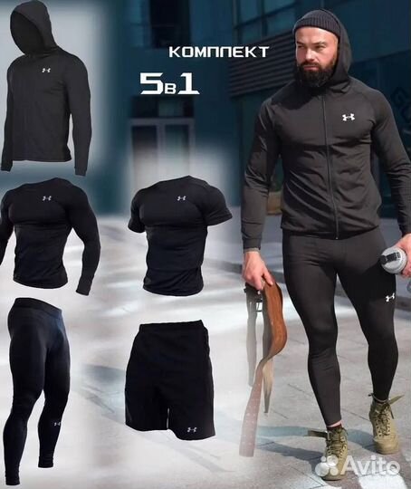 Спорт одежда комплект 5в1