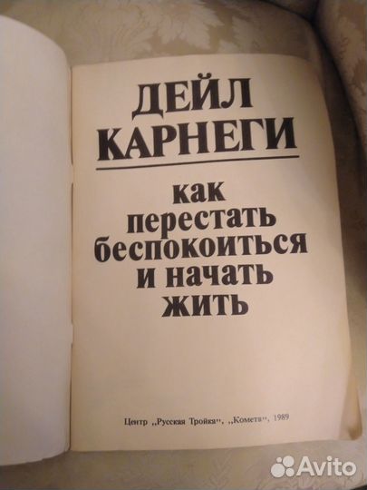 Книга пособие винтаж СССР Дейл Карнеги