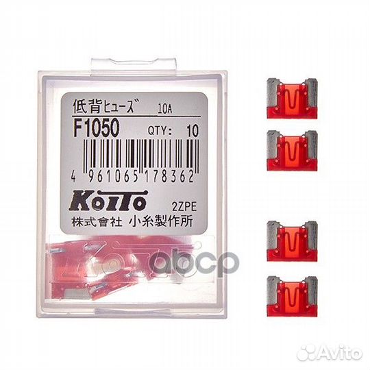 F1050 koito Предохранитель 10A - вставка между