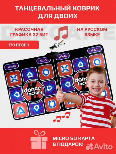 Танцевальный коврик для двоих проводной (DF)