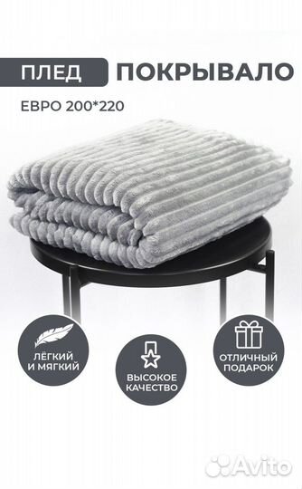 Плед покрывало евро 200*220 велсофт
