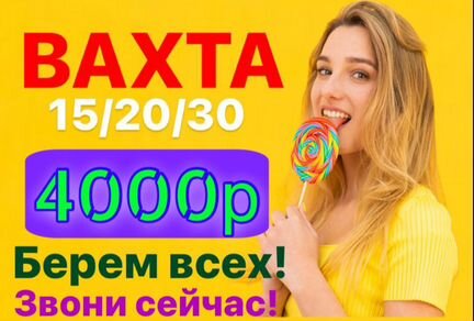 Вахта 15/20/30смен. Комплектовщик без опыта