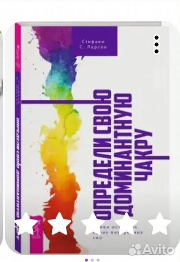 Книга - определи свою доминантную чакру