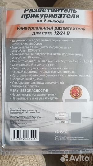 Разветвитель прикуривателя