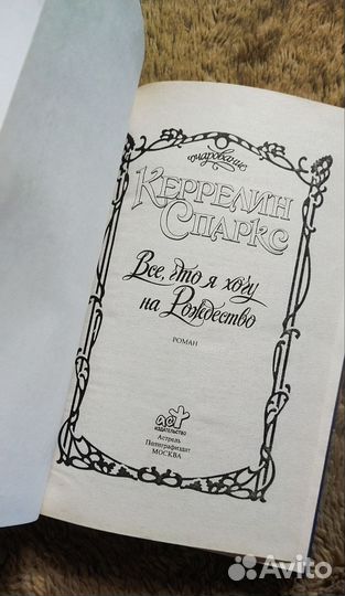 Все, что я хочу на рождество