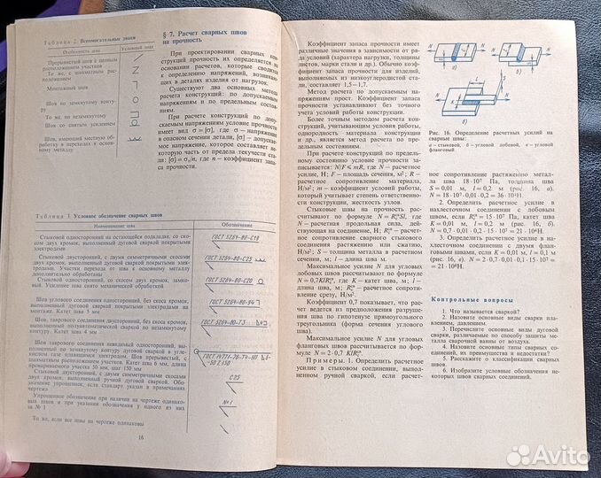 Дуговая и газовая сварка учебник (Рыбаков, 1986г)