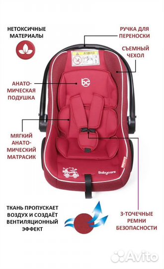 Детское автокресло от 0 до 18 кг BabyCare