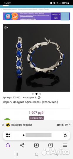 Серьги с лазуритом