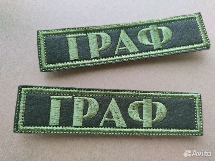 Нашивки шевроны