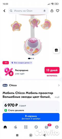 Мобиль -проектор Chicco Волшебные звёзды