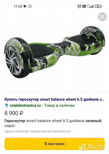 Гироскутер