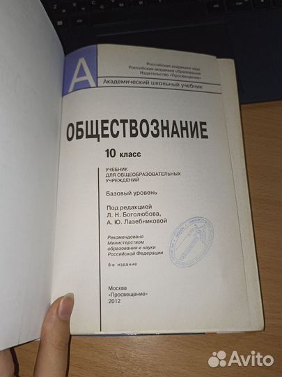 Учебник обществознание 10 класс