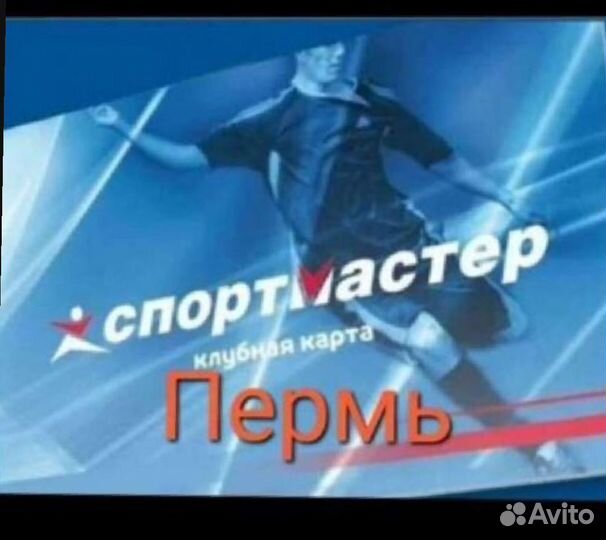 Отдам бонусы спортмастер