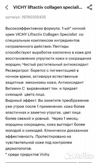 Vichy liftactiv/mineral89/normaderm крем, маска