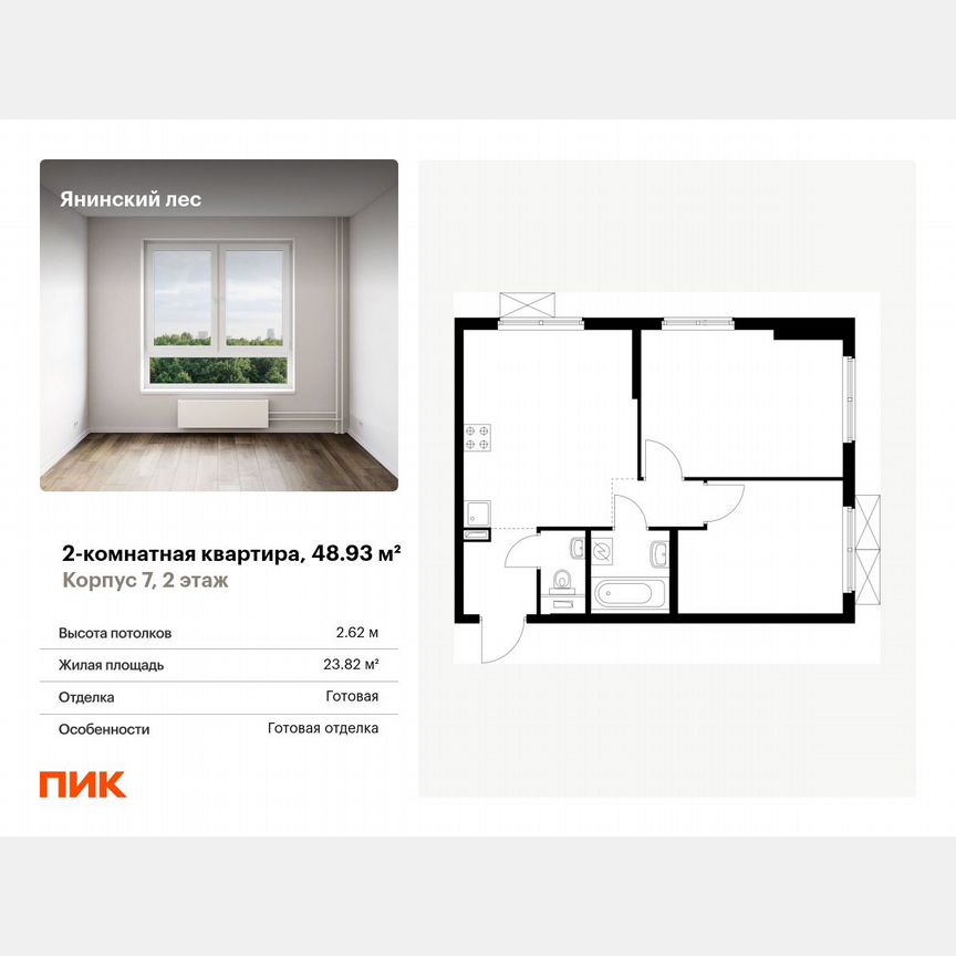 2-к. квартира, 48,9 м², 2/15 эт.