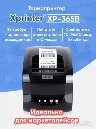 Термопринтер для печати этикеток