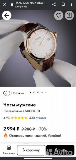 Часы мужские Okami