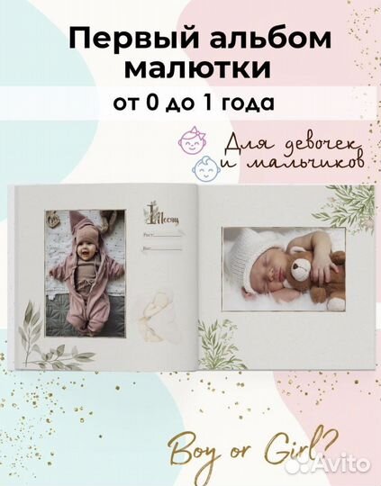 Фотоальбом для новорожденных
