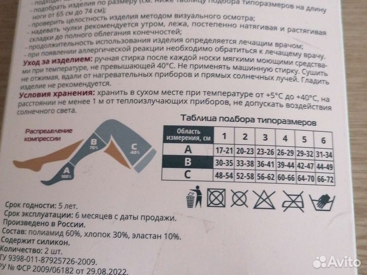 Компрессионные чулки 1 класс 4 размер