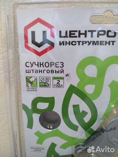 Сучкорез штанговый, высотный секатор