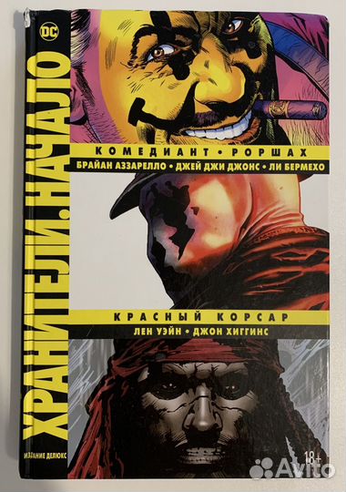 Хранители. Начало