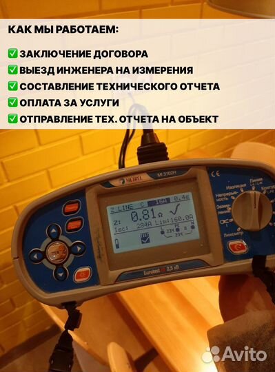 Электролаборатория Электротехническая лаборатория