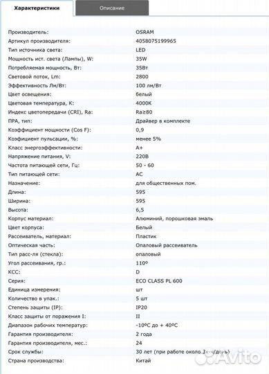 Светодиодная панель ECO class panel