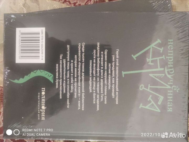 Неприрученная книга Хуан Вильоро (фентези)