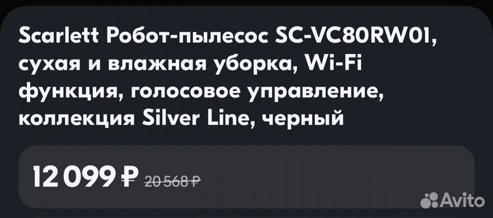 Робот пылесос моющий Scarlett