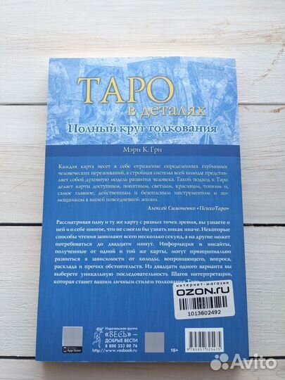 Книги по Таро Мэри Гри (Грир), Тереза Михельсен