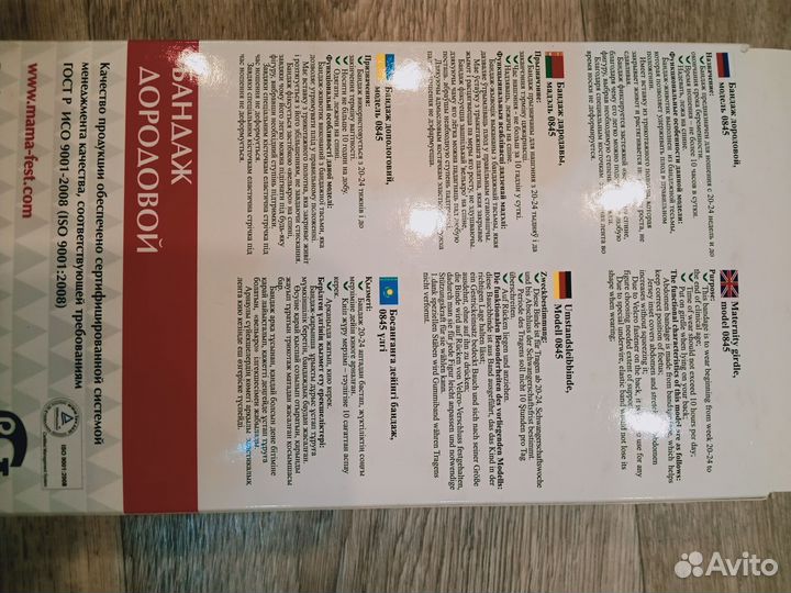 Дородовой бандаж