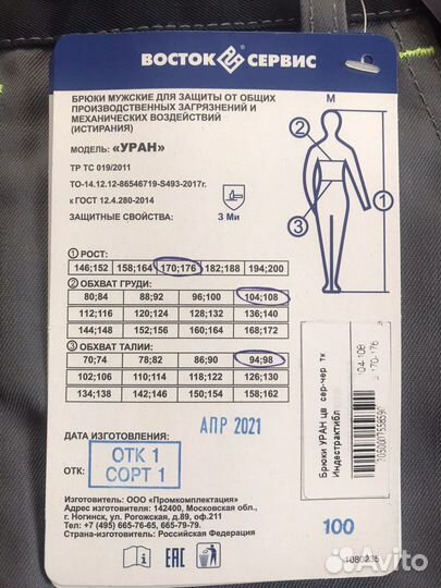 Комплект спецодежды Уран