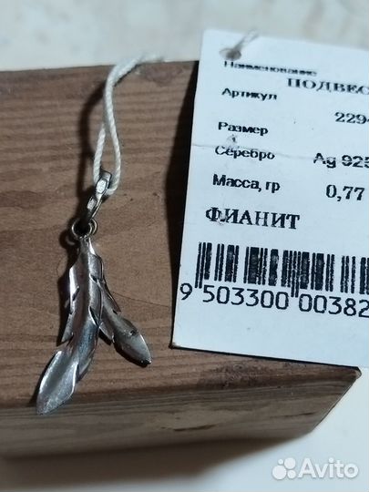 Серебряная подвеска с этикеткой