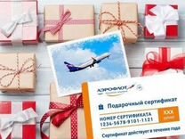 Подарочный сертификат Аэрофлот со скидкой 5%