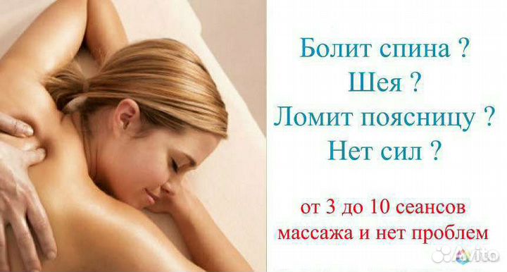 Массаж