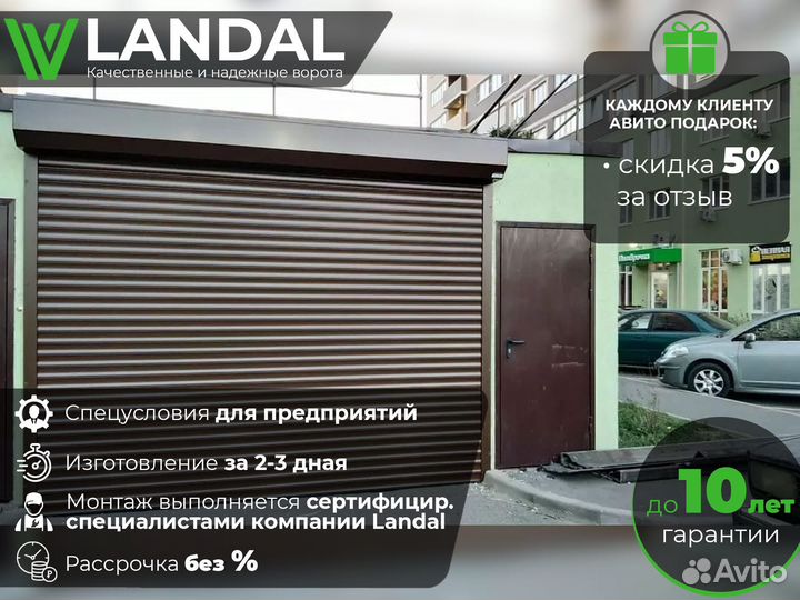 Автоматические роллетные ворота