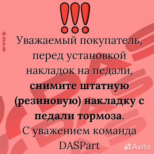 Накладки на педали GAC GS8 / гак гс8 2023-2025 г.в