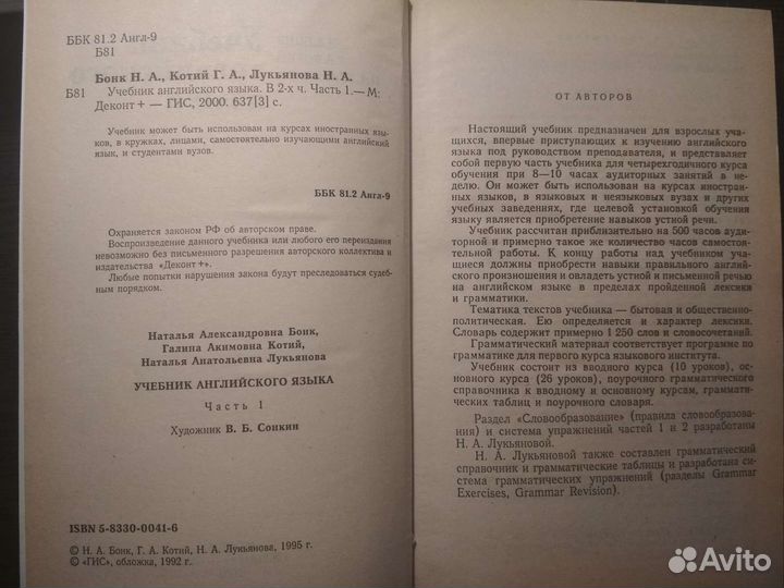 Учебник английского Бонк