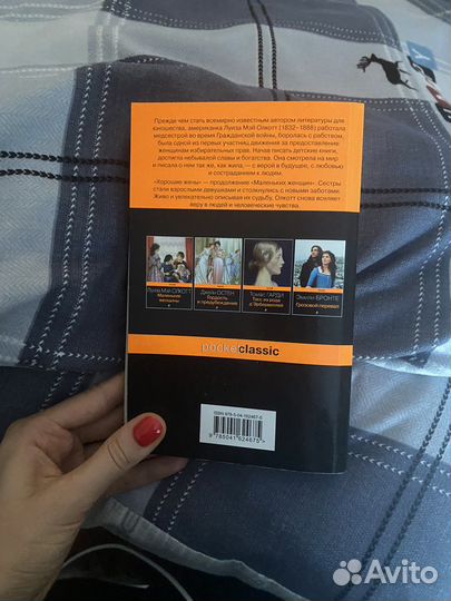 Луиза Мэй Олкотт маленькие женщины, хорошие жены