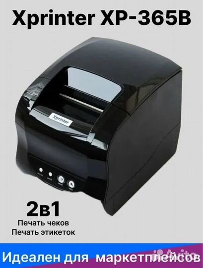 Принтер xprinter xp-365b