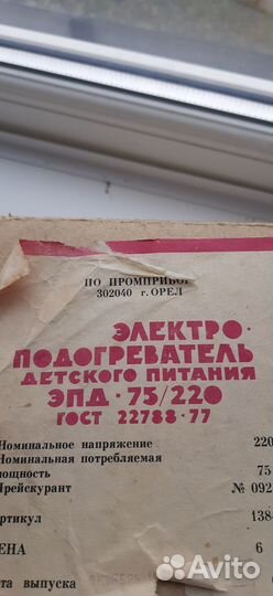 Электроподогреватель детского питания