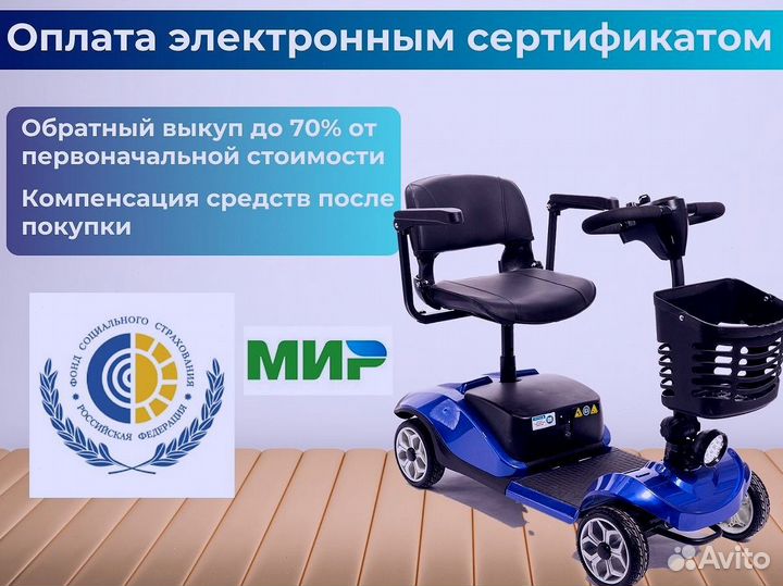 Электрический скутер для инвалидов