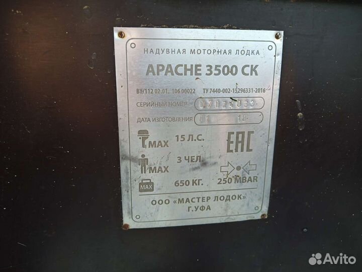 Моторная лодка Апачи 3500 ск