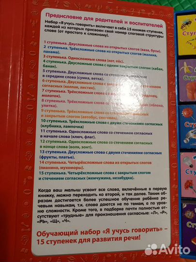 Я учусь говорить