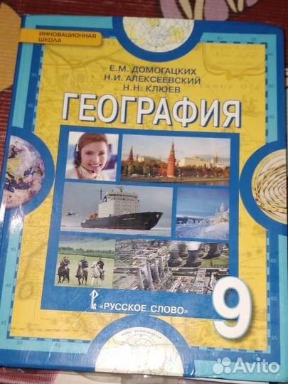 География 9 класс