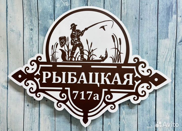 Адресник для дома и дачи