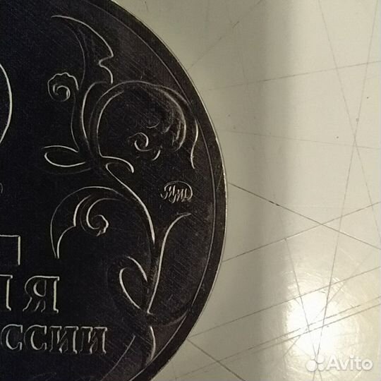 Коллекционная монета, номиналом два рубля