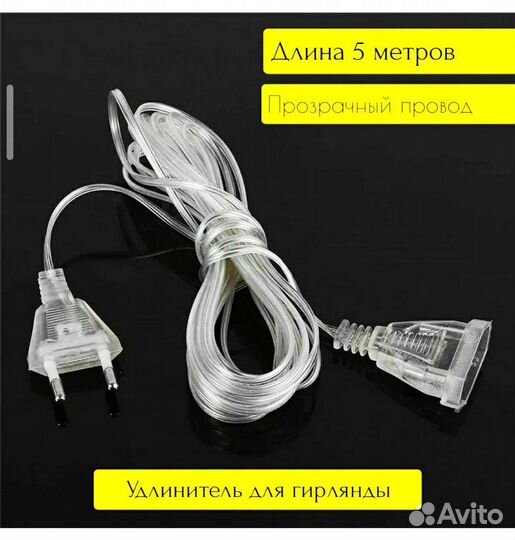 Удлинитель гирлянда занавес штора 5м. Опт и роз