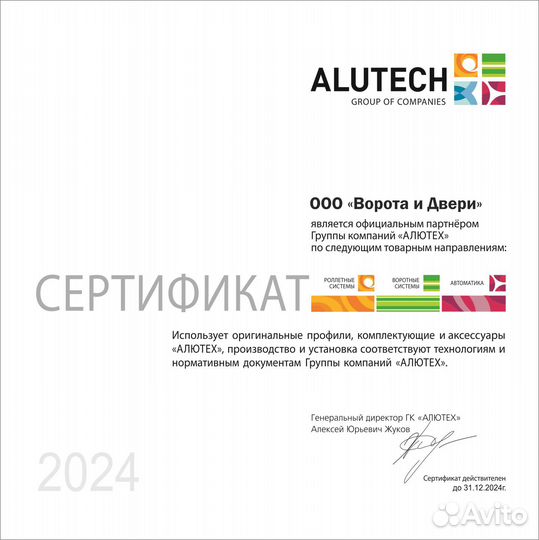 Комплект приводов для распашных ворот alutech
